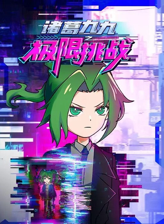 我喜欢你2 - 瓜子影视